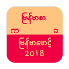 Myanmar Font Changer ไอคอน