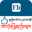Myanmar Fb Guide