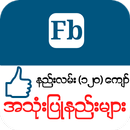 Myanmar Fb Guide APK