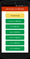 ဖုန္းေဆးနည္း Lock ျဖဳတ္နည္း 截图 1