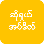 ဆိုရွယ္ အပ္ဒိတ္