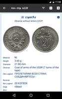 USSR coin catalog ภาพหน้าจอ 2