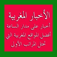 AKHBAR MAROC أخبار المغرب-poster