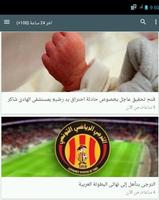 اخبار تونس بين يديك  akhbar tounes تصوير الشاشة 2