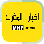 Akhbar Maroc / اخبار المغرب