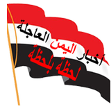 هنا اخبار اليمن العاجلة akhbar alyaman news أيقونة
