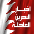 اخبار البحرين Akhbar Bahrain News
