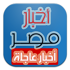 Egypt News Egyptian Newspapers icon