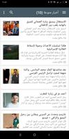 أخبار المغرب Maroc News screenshot 1