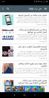 أخبار المغرب Maroc News captura de pantalla 3