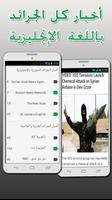 آخر أخبار الجرائد السورية 截图 2