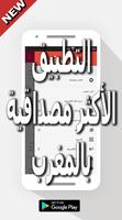 اخبار المغرب - Akhbar almaghrib capture d'écran 3
