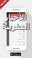 اخبار المغرب - Akhbar almaghrib capture d'écran 1