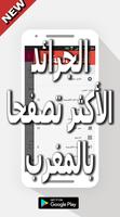 اخبار المغرب - Akhbar almaghrib capture d'écran 2
