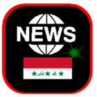 Akhbar Iraq - أخبارالعراق Zeichen