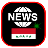 Akhbar Iraq - أخبارالعراق icône