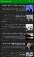 Akhbar Iraq - أخبارالعراق Screenshot 1