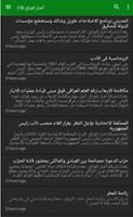 Akhbar Iraq - أخبارالعراق screenshot 3