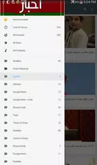 Oman News APK download