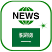 أخبار السعودية - Akhbar Saudia