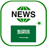 أخبار السعودية - Akhbar Saudia icône