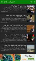 أخبار السعودية - Akhbar Saudia capture d'écran 2