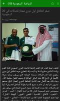 أخبار السعودية - Akhbar Saudia Ekran Görüntüsü 3
