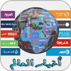 أخبار العالم اليوم icon