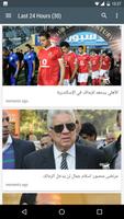 أخبار الأهلى Akhbar AlAhly ภาพหน้าจอ 3