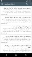 أخبار العالم - RSS Reader capture d'écran 2