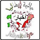 أخبار الجالية المغربية بإيطاليا APK