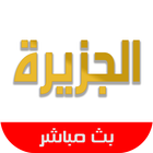 AL JAZEERA  TV icône