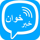 اخبار | روزنامه | خبر ورزشی | ایران APK