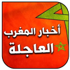 أخبار المغرب العاجلة 24/24 APK