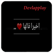 أغنية أخيرا قالها 2018 بدون نت