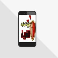 أخطر اسرار لعبة كلاش اوف كلانس 2018 Plakat