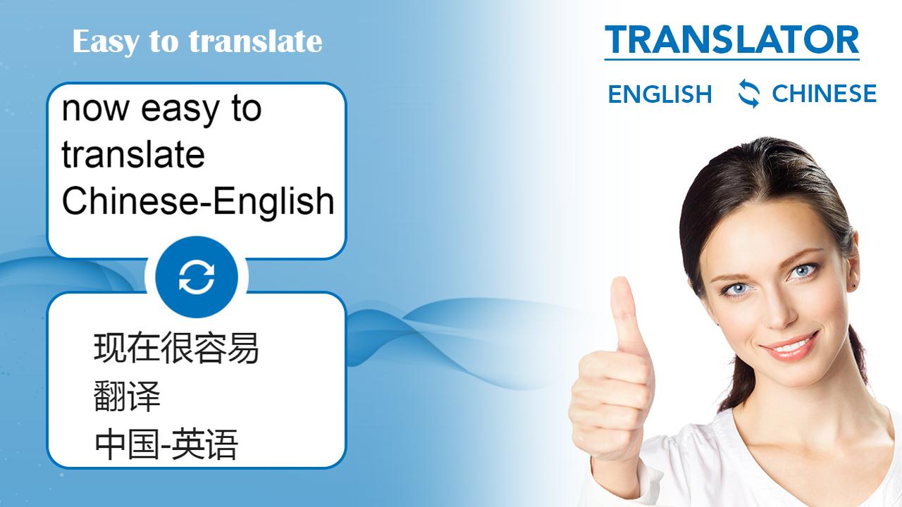 Easy перевод с английского. Chinese Translator. English Chinese. Translate English to Chinese. Kitai Translate English.