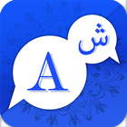 Arabic English Translator - English Arabic иконка