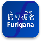 Furigana icono