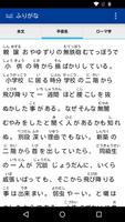 Furigana screenshot 1