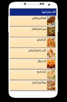 اكلات رمضانية شهية capture d'écran 1