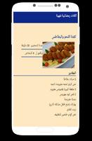 اكلات رمضانية شهية screenshot 2