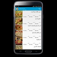 اكلات سورية بدون انترنت Ekran Görüntüsü 2