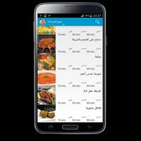 اكلات سورية بدون انترنت screenshot 3