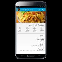 اكلات عراقية بدون انترنت Ekran Görüntüsü 1