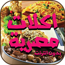 وصفات طبخ مصرية > وصفات اكل مصرية APK