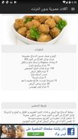 وصفات طبخ مصرية > وصفات اكل مصرية screenshot 3