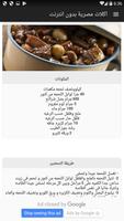 وصفات طبخ مصرية > وصفات اكل مصرية captura de pantalla 1