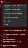 Фильмоскоп Screenshot 2