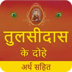 Скачать Tulsidas Ke Dohe With Meaning  APK